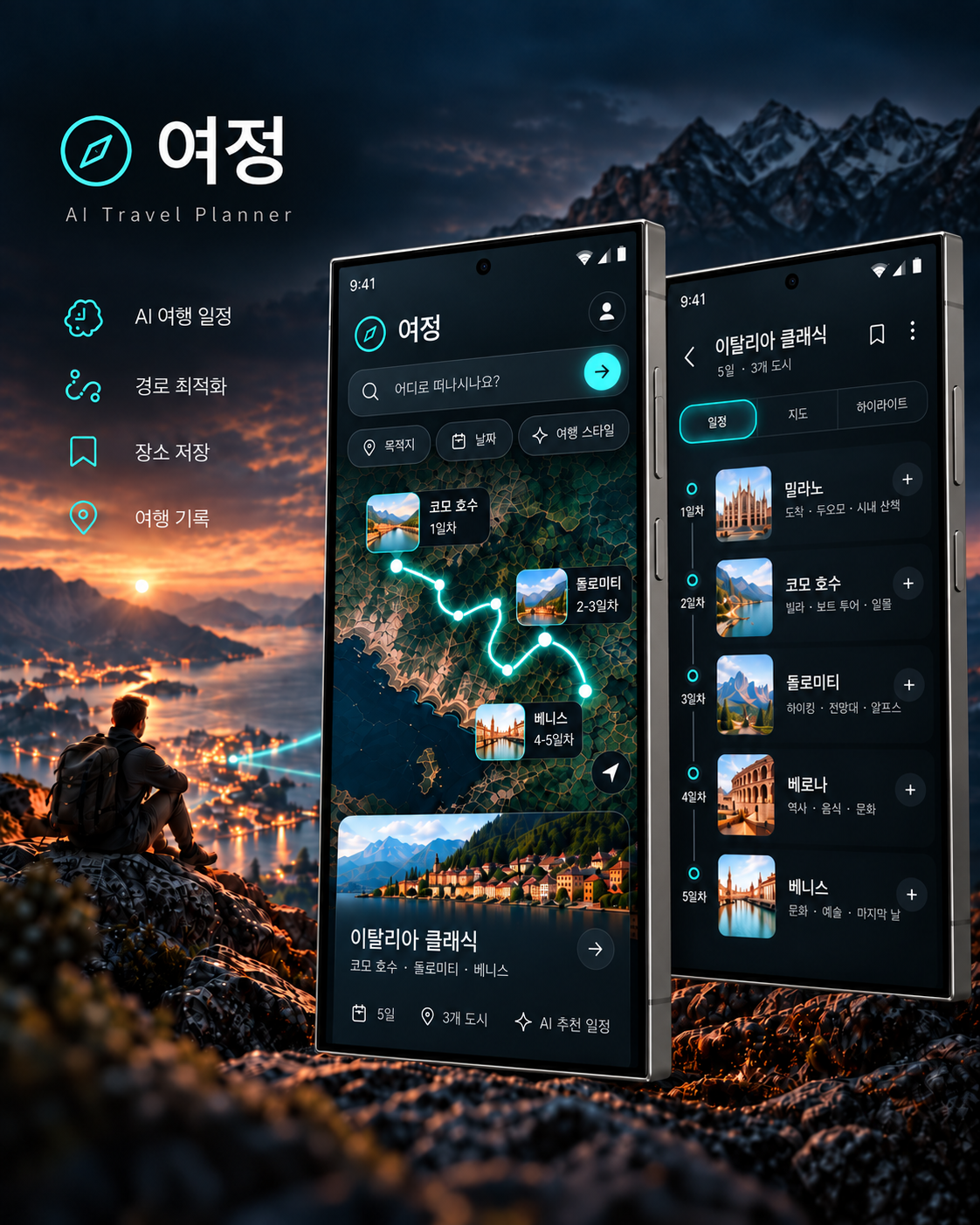 여정 모바일 콘셉트: 여행 지도와 날짜별 일정 화면